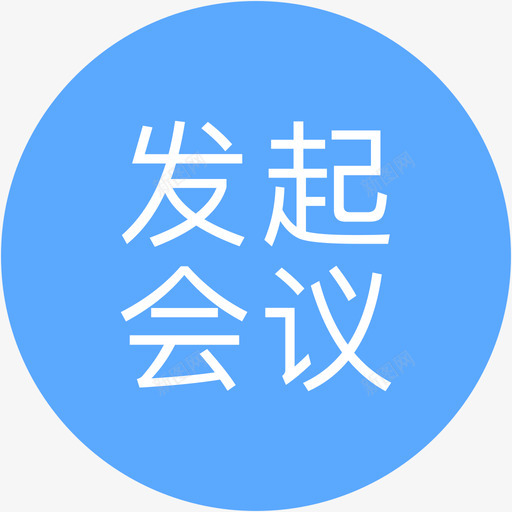 发起会议svg_新图网 https://ixintu.com 发起 会议