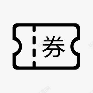 首页优惠券图标