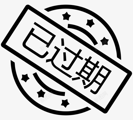 已过期svg_新图网 https://ixintu.com 过期