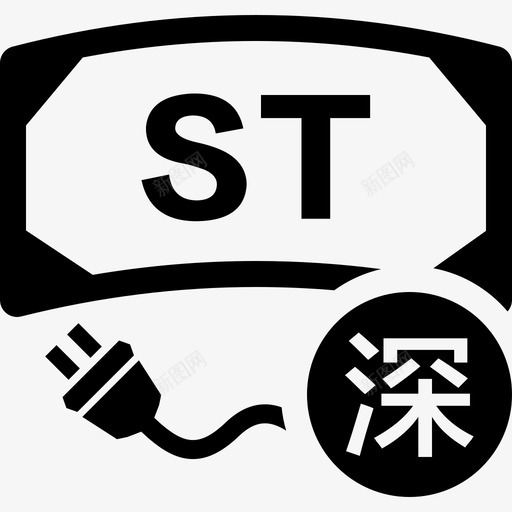 深市st股交易权限开通svg_新图网 https://ixintu.com 深市 交易 交易权 权限 开通