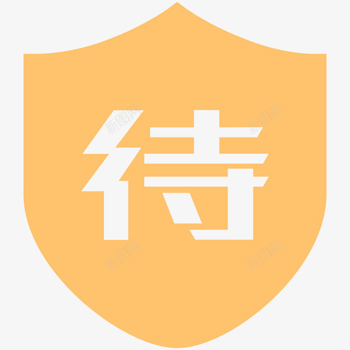 社保待遇svg_新图网 https://ixintu.com 社保 待遇