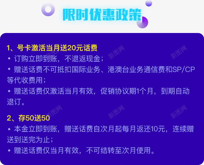 限时优惠政策png免抠素材_新图网 https://ixintu.com 限时 优惠政策