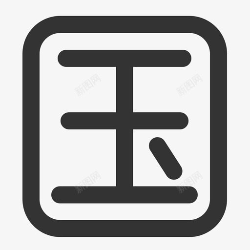 国税svg_新图网 https://ixintu.com 国税