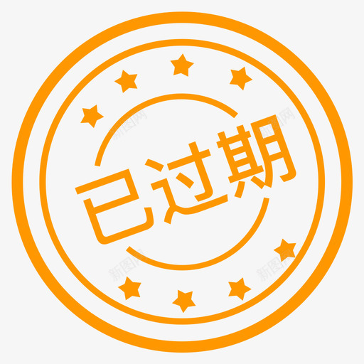 认证已过期svg_新图网 https://ixintu.com 过期 认证