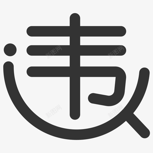 车辆违章违法通知01svg_新图网 https://ixintu.com 车辆 违章 违法 通知