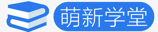 萌新svg_新图网 https://ixintu.com 萌新