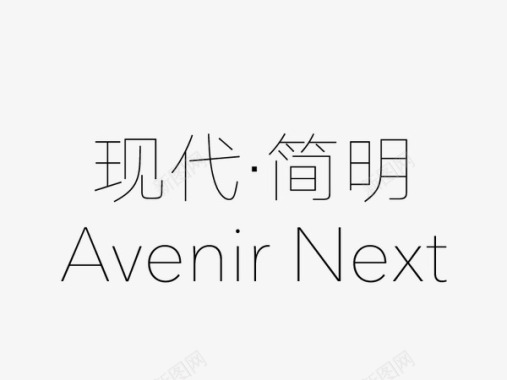 汉仪旗黑AvenirNext图标