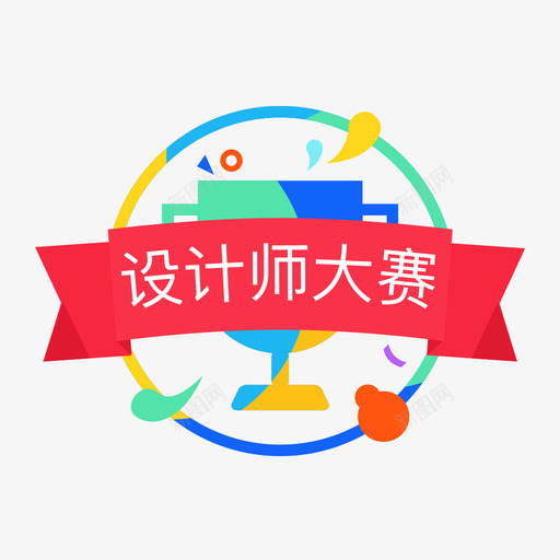 ico设计师大赛40svg_新图网 https://ixintu.com 设计师 大赛