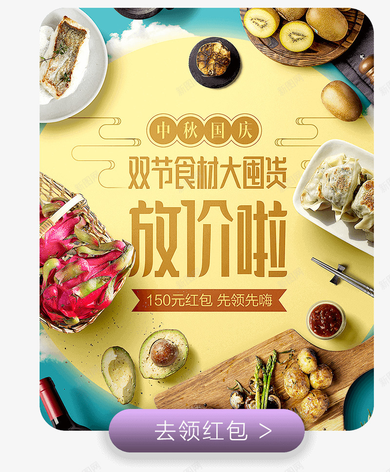 中秋国庆双节食材大囤货png免抠素材_新图网 https://ixintu.com 中秋 国庆 节食 材大 囤货