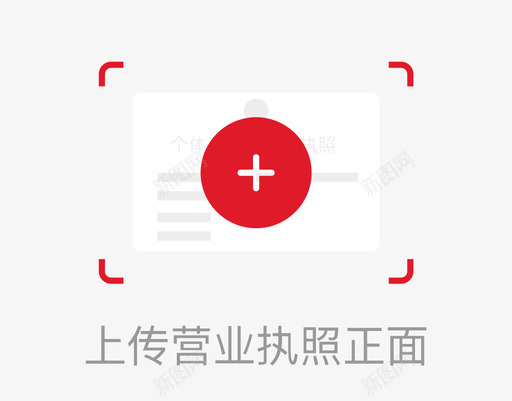 营业执照正面svg_新图网 https://ixintu.com 营业执照 正面