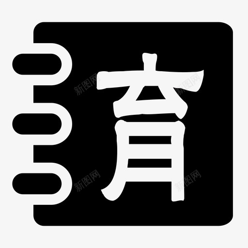 家长学校svg_新图网 https://ixintu.com 家长学校