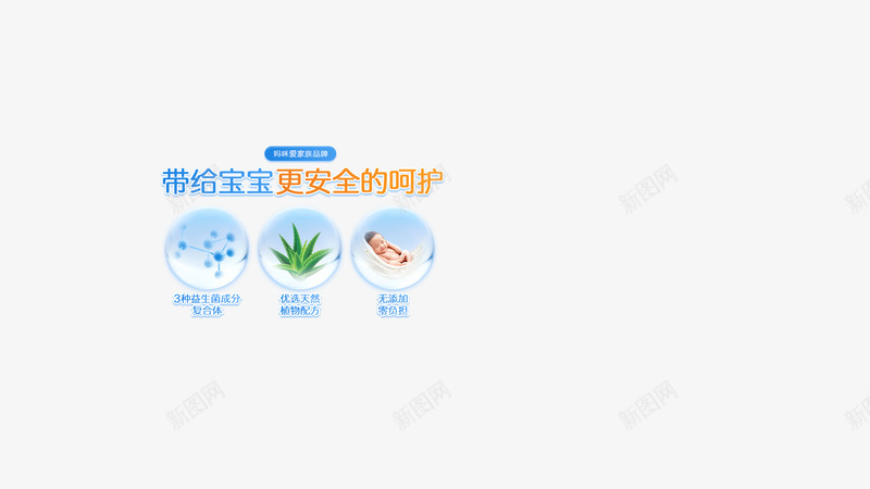 Mamiai妈咪关爱益生呵护png免抠素材_新图网 https://ixintu.com 妈咪 关爱 益生 呵护