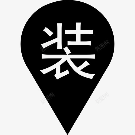 装点svg_新图网 https://ixintu.com 装点