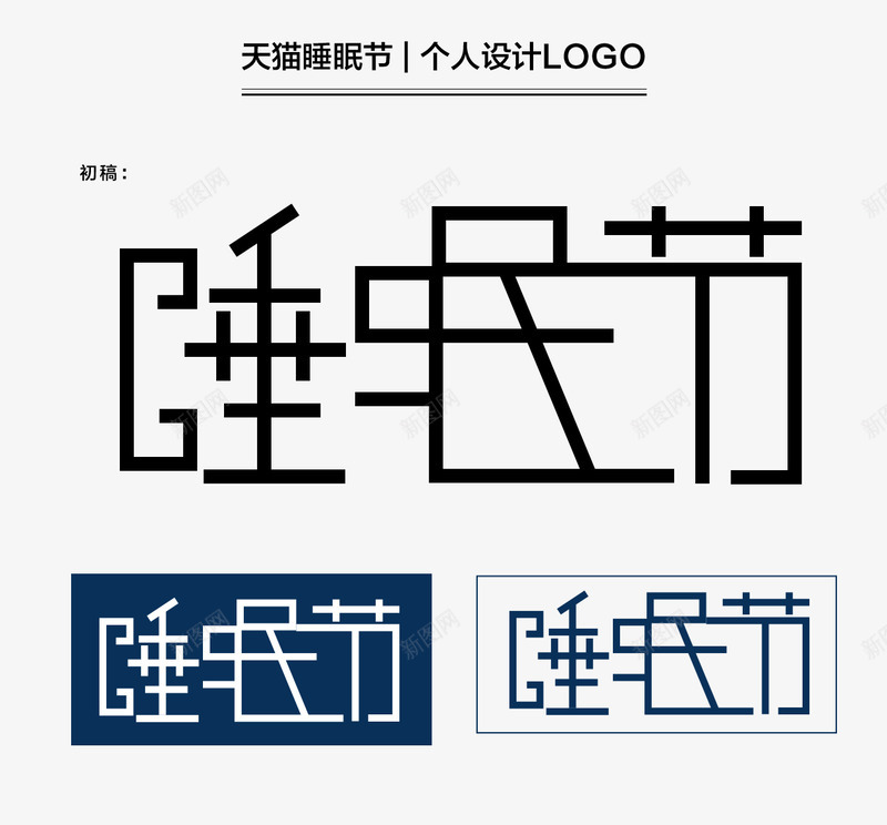 睡眠节LOGOpng免抠素材_新图网 https://ixintu.com 睡眠