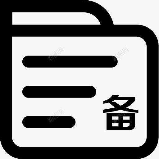 备课包svg_新图网 https://ixintu.com 备课