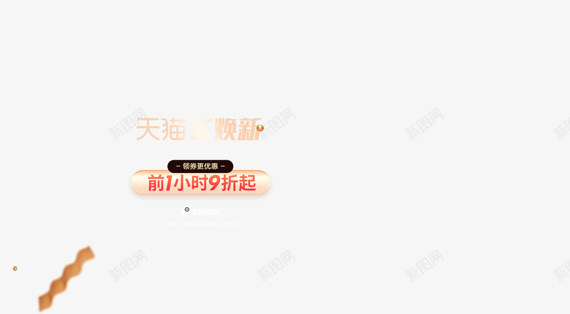 冬焕新png免抠素材_新图网 https://ixintu.com 冬焕