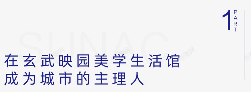 在玄武寻找人与南京的共鸣映见未来生活主张以温度诠释png免抠素材_新图网 https://ixintu.com 主张 人与 共鸣 南京 四圣兽 寻找 映见 未来 温度 玄武 生活 诠释