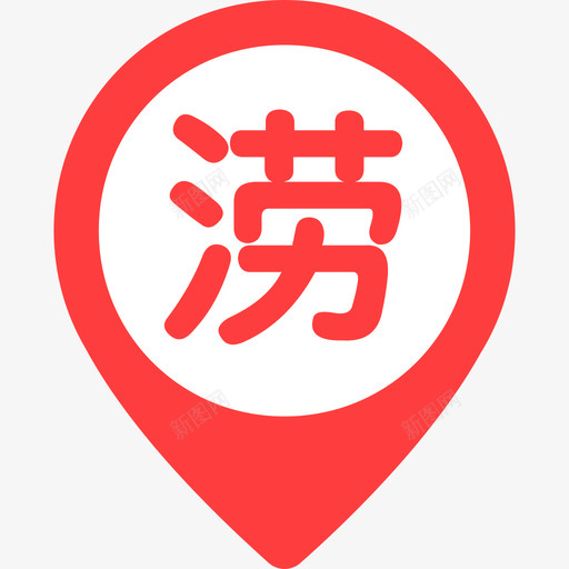 城市内涝应急svg_新图网 https://ixintu.com 城市 内涝 应急