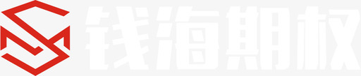 钱海带字反白logo图标