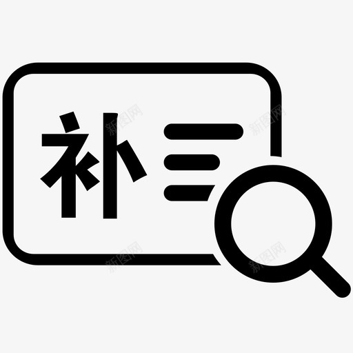 补贴信息查询svg_新图网 https://ixintu.com 补贴 信息 查询