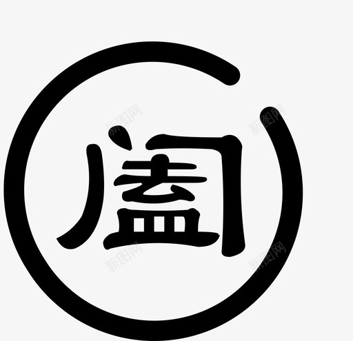 阖家svg_新图网 https://ixintu.com 阖家