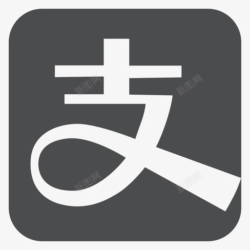 支付宝40svg_新图网 https://ixintu.com 支付