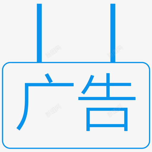 广告投放画板1svg_新图网 https://ixintu.com 广告投放 画板 线性