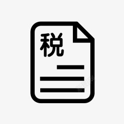 个人纳税个人所得税纳税清单高清图片