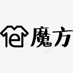 魔方logo骏驰魔方LOGO字02高清图片