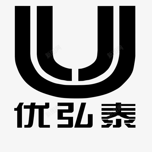 优弘泰logosvg_新图网 https://ixintu.com 优弘