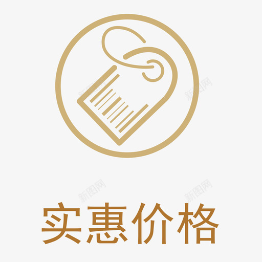 实惠价格svg_新图网 https://ixintu.com 实惠 价格