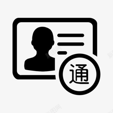中华人民共和国出入境通行证因国籍冲突服务图标