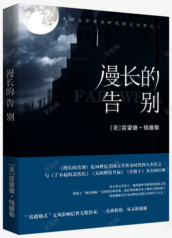 漫长的告别png免抠素材_新图网 https://ixintu.com 漫长的 告别