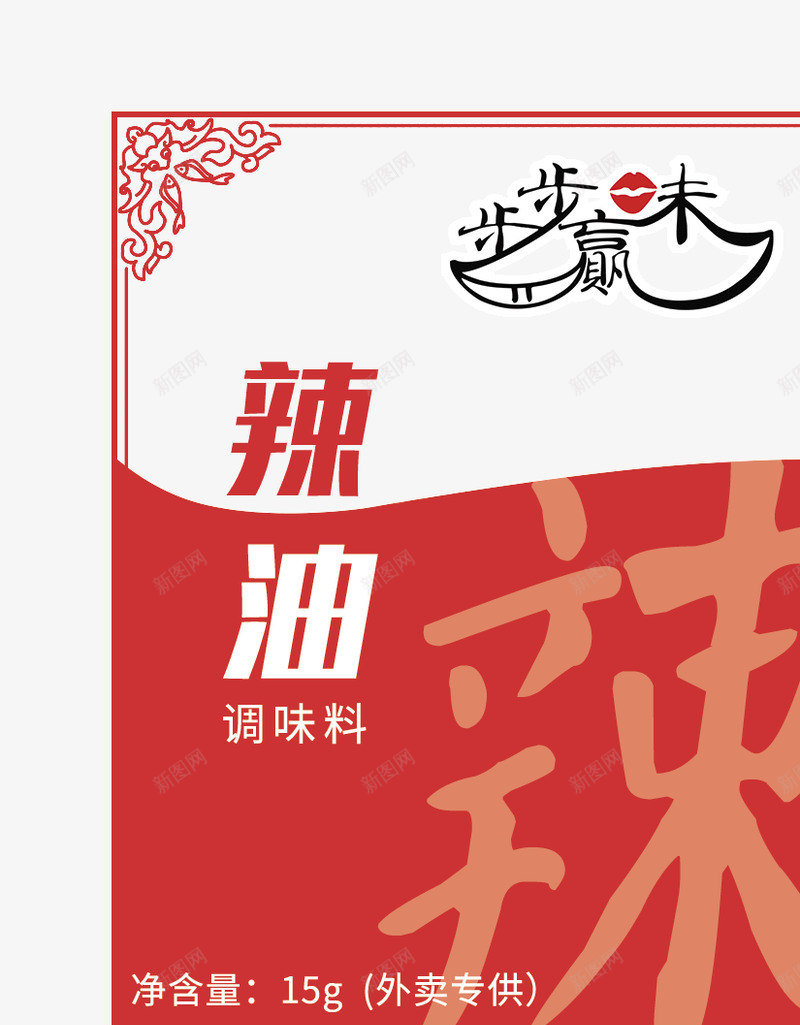 外卖辣油包食品包装png免抠素材_新图网 https://ixintu.com 外卖 辣油包 食品包装