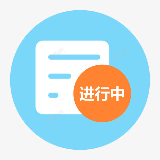 模考列表进行中svg_新图网 https://ixintu.com 模考 列表 进行中