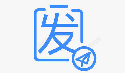 代发订单svg_新图网 https://ixintu.com 代发 订单