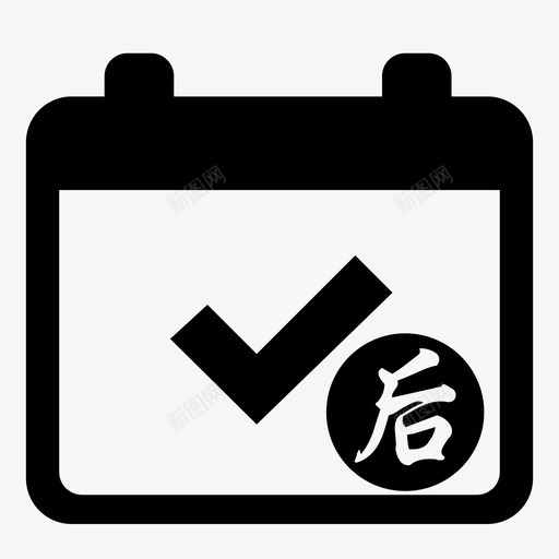 后舱出勤报表svg_新图网 https://ixintu.com 后舱 出勤 报表