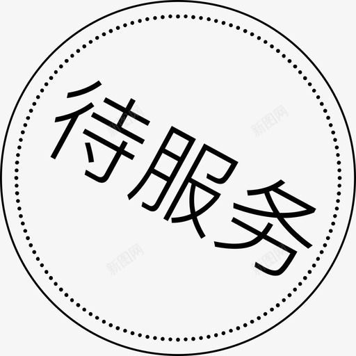 订单状态图标01svg_新图网 https://ixintu.com 订单 状态 图标