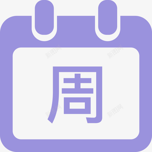 周得分svg_新图网 https://ixintu.com 周得分 得分