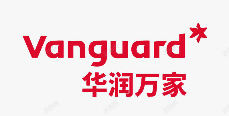 华润万家欢迎您png免抠素材_新图网 https://ixintu.com 华润 万家 欢迎