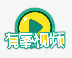 有氧视频logo素材