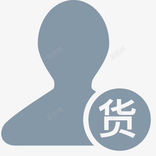 货主svg_新图网 https://ixintu.com 货主