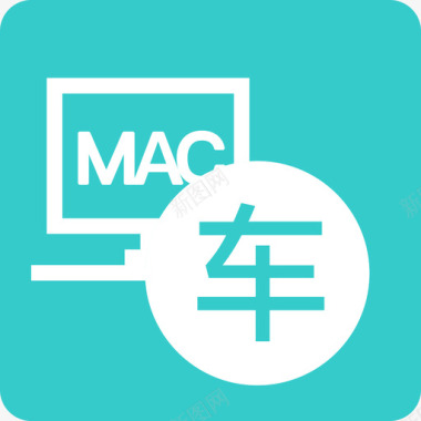 MAC关联车牌分析图标