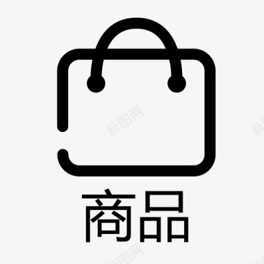 客户端商品图标