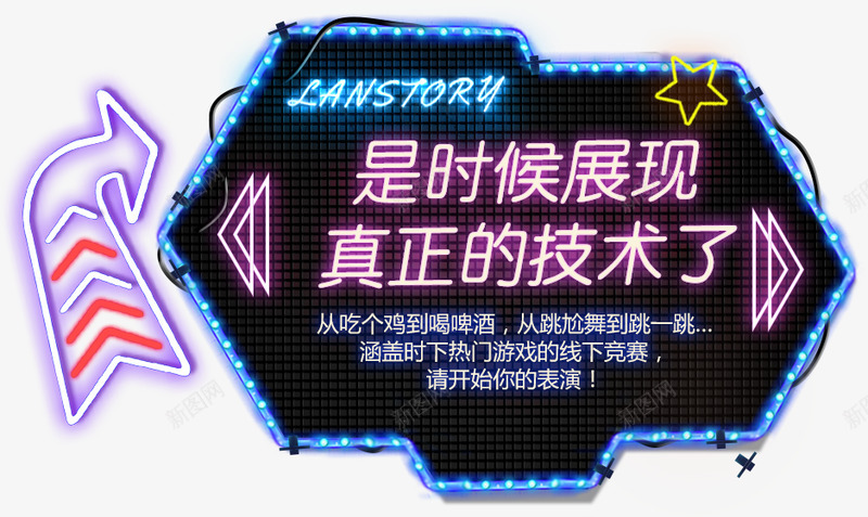 LanStory官网2018战旗电竞总动员战旗直播png_新图网 https://ixintu.com 战旗 官网 电竞 总动员 直播