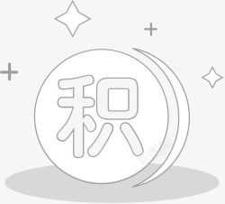 暂无积分暂无积分高清图片