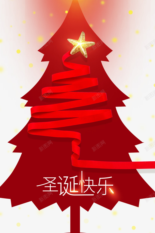 圣诞节圣诞快乐圣诞树星星psd免抠素材_新图网 https://ixintu.com 圣诞节 圣诞快乐 圣诞树 星星