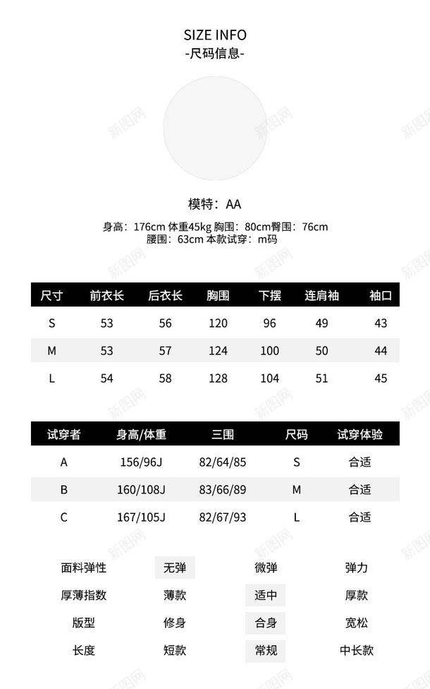 电商尺码信息表淘宝详情页模板psd免抠素材_新图网 https://ixintu.com 尺码信息表 尺码表 淘宝尺码表 天猫尺码表 详情页模板