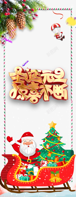 给圣诞老人的信圣诞节圣诞元旦惊喜不断圣诞老人雪橇边框海报