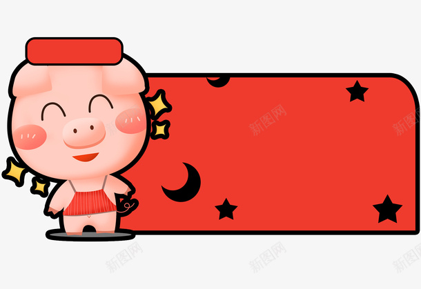 粉红色可爱猪猪小卡片png免抠素材_新图网 https://ixintu.com 粉红色 猪猪 可爱 卡哇伊 小卡片
